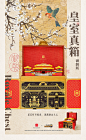 皇室战争×故宫 春节营销设计整合