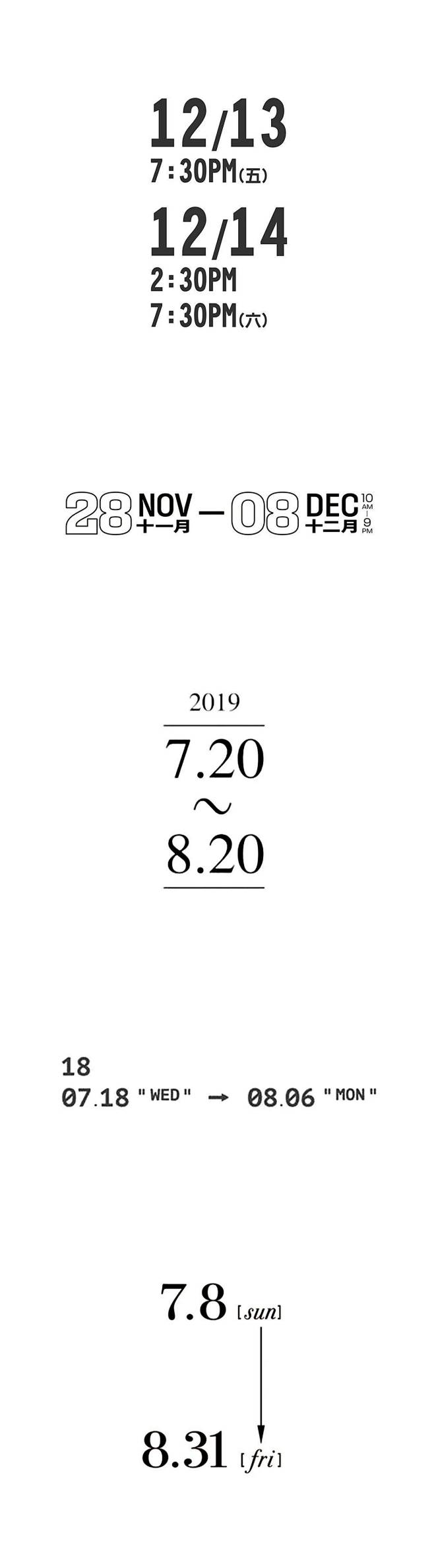 海报设计中的「日期」这样排版更有设计感