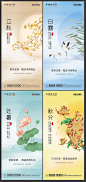 地产立秋处暑白露秋分地产节气借势海报1PSD源文件