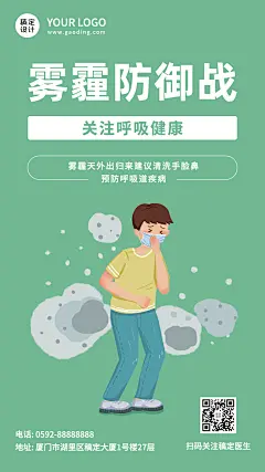 预防雾霾温馨提醒手机海报