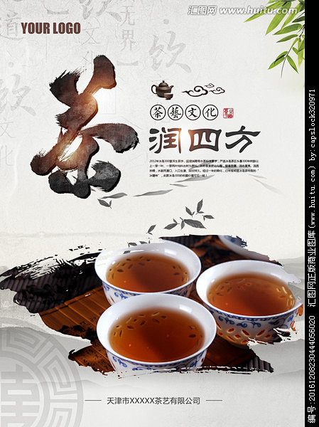 茶海报 茶 中国茶 茶道 茶禅 茶艺 茶...