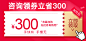  300优惠劵.gif