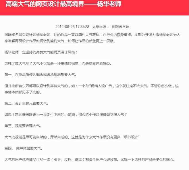 高端大气的网页设计最高境界——杨华老师_...