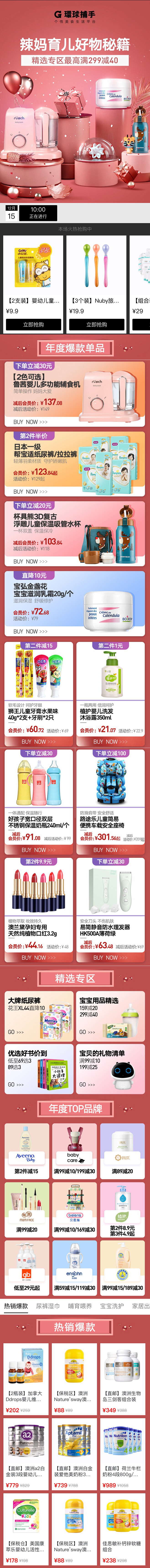 [母婴]-环球捕手-辣妈育儿好物秘籍-1...