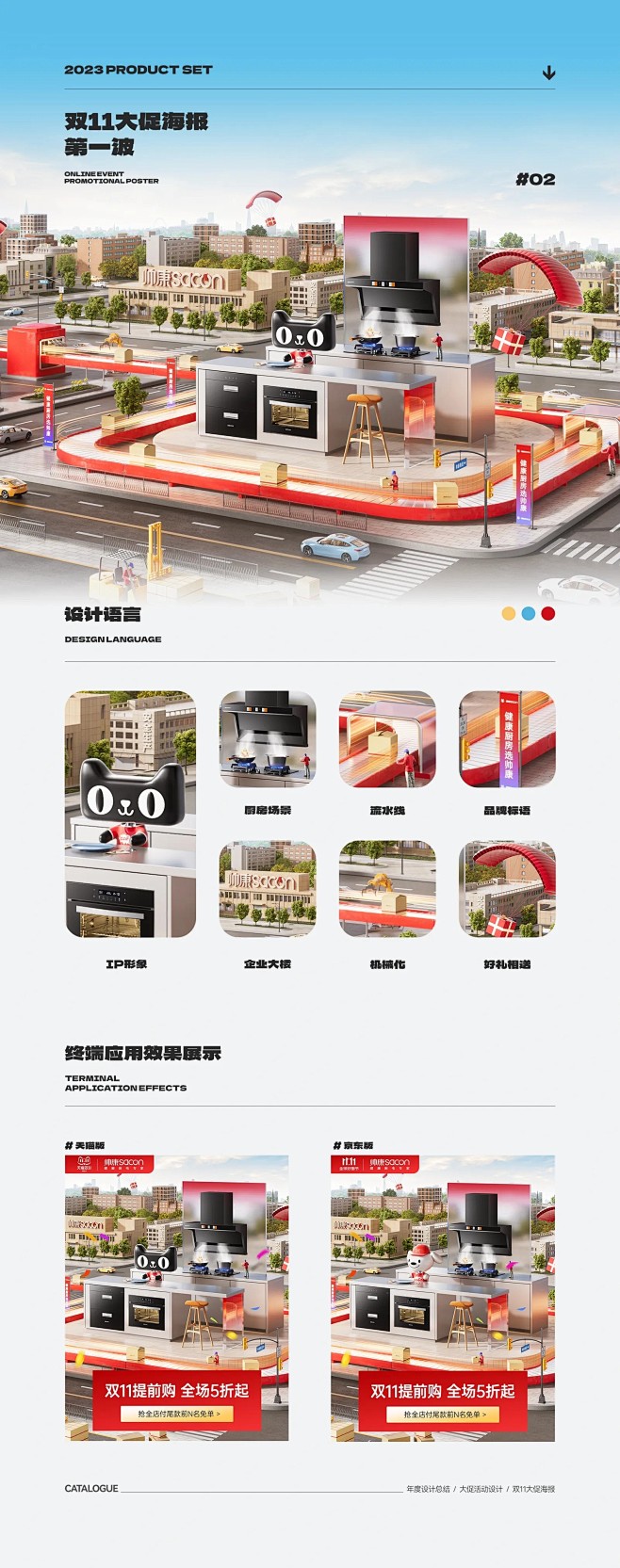 帅康2023作品合集海报设计_矢量方程设...