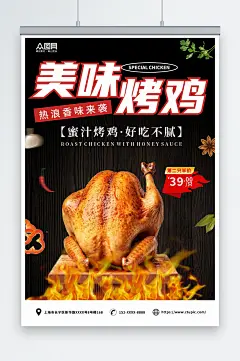 美味蜜汁烤鸡美食宣传海报-众图网