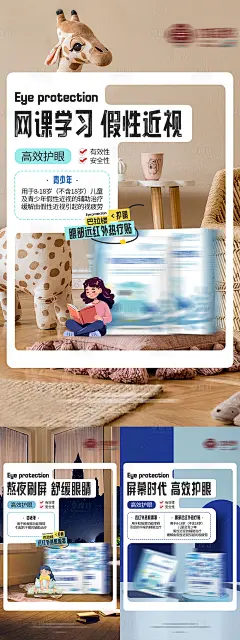 儿童护眼养生产品海报-源文件分享-ywjfx.cn