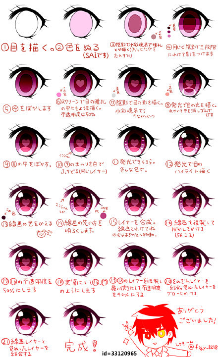 #SAI资源库# 动漫日系风格的眼睛绘制...
