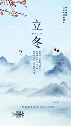 立冬  - 源文件下载【酷图网】立冬,节气,活动,宣传,海报,素材,