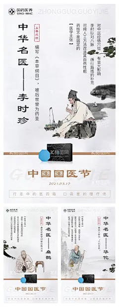 国医节海报  - 源文件下载【酷图网】海报,医药,国医,中国风,中医,系列,古风,