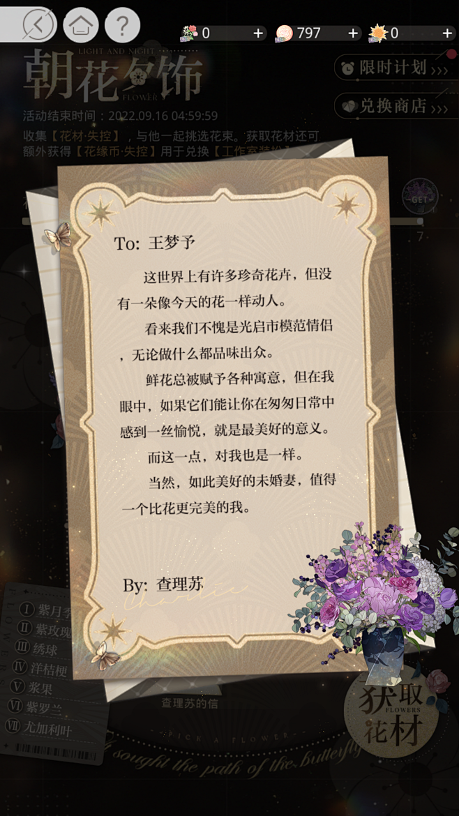 光与夜之恋 朝花夕饰
查理苏的信