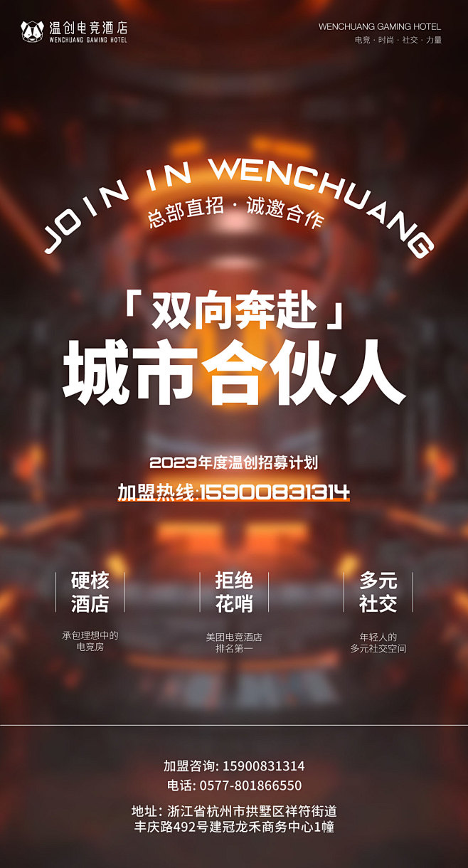 加盟海报（mob）