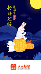 中秋节开机图
