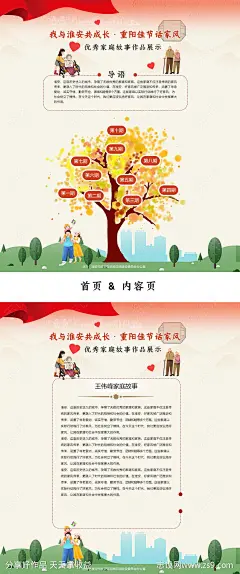 好家风重阳专题网页-源文件-志设网-zs9.com