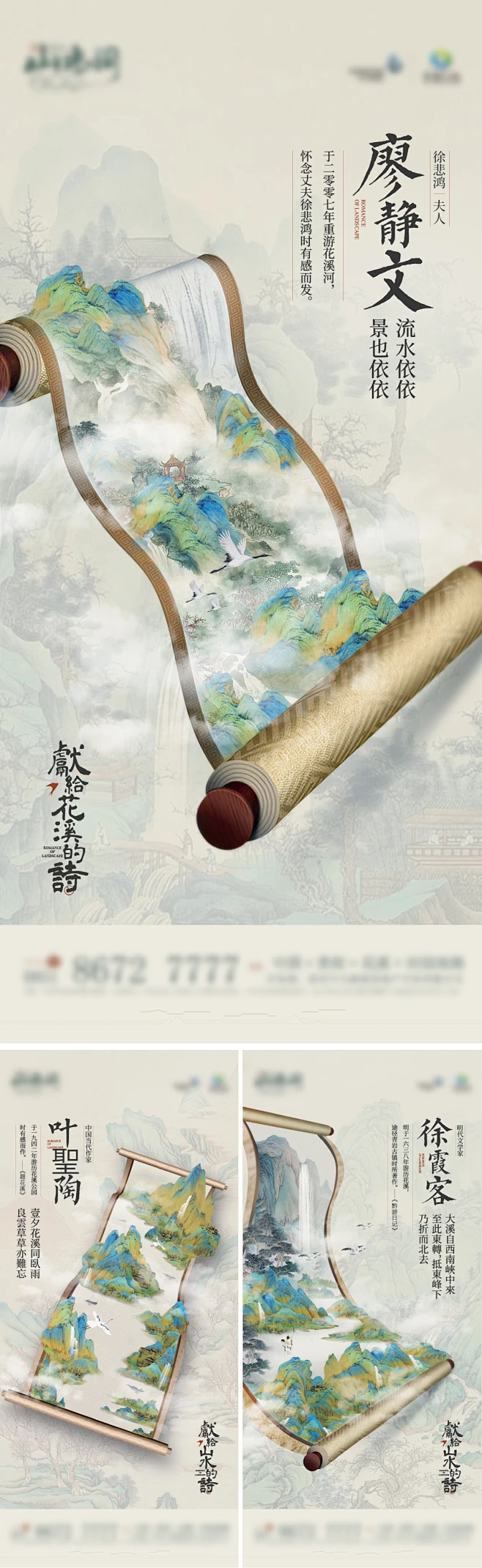 中式画卷地产海报-花瓣网