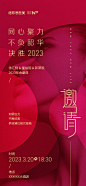 医美机构年会邀请函海报-源文件