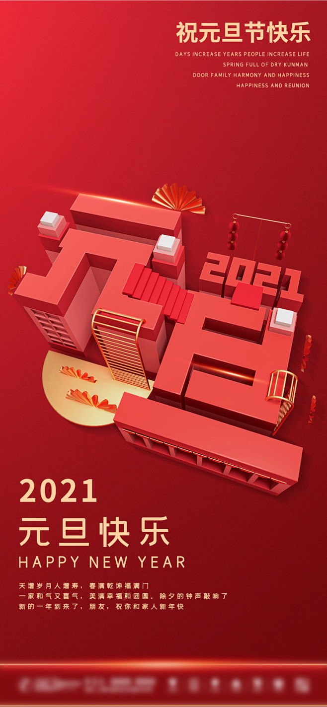 824-元旦新年2021牛年喜庆欢度海报...