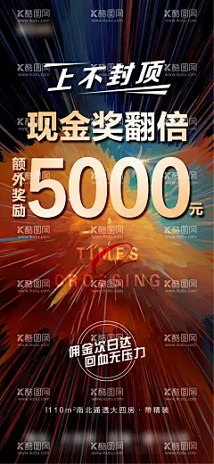 佣金质感热销一口价现金奖  - 源文件下载【酷图网】海报,地产,中介,渠道,佣金,一口价,现金奖,视觉冲击,