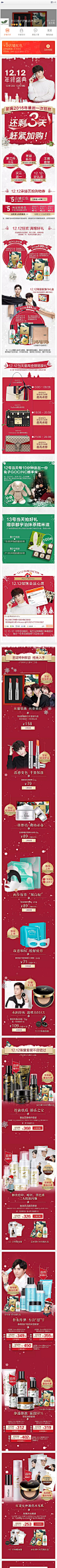 双12页面设计 12.12页面无线首页 手机首页 电商活动页面设计12.12品牌盛典 12.12设计灵感 创意首页 活动页面案例 化妆品首页 天猫美妆首页 食品 汽车 电器 女装 男装 品牌设计案例参考 ；
双12页面设计 12.12页面参考案例 双11当天页面设计案例 双11预售页面设计 11.11页面无线首页 手机首页 电商活动页面设计11.11 双11首页设计 设计灵感 创意首页 活动页面案例 化妆品首页 天猫美妆首页 淘宝首页设计 朴尔因子官方旗舰店