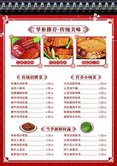 中国风餐厅饭店私房菜
