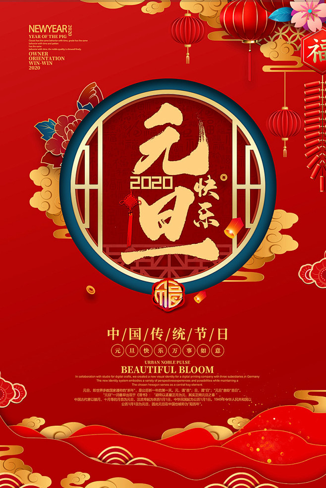 红色灯笼大气元旦节海报