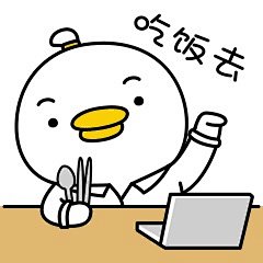趁老板不在，我们跟设计悄悄做了一套吐槽老板的表情包...... : 不论你是什么打工仔 都逃不过 永远做不完的工作和每天加班的命运！ 诚如小童麻麻这样勤奋的人 一个月也难免会有几天 对工作毫无兴趣、浑身乏力、四肢瘫软、精神不振！ 早上被闹钟的夺命连环call吵醒 心不甘情不愿…