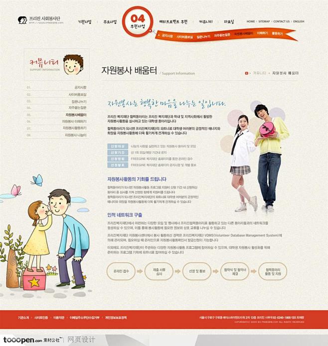 日韩网站精粹-红色系卡通插画元素儿童网站...