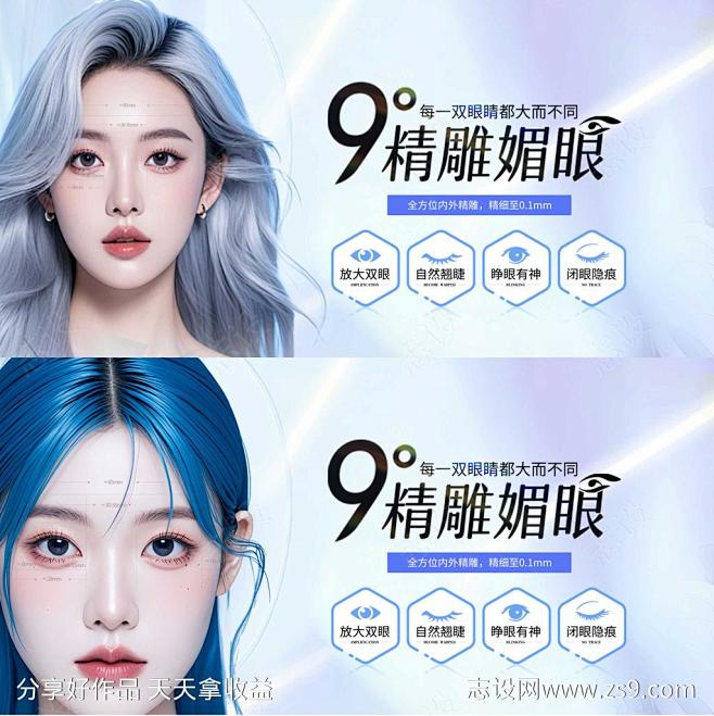 医美双眼皮背景板-源文件-志设网-zs9...