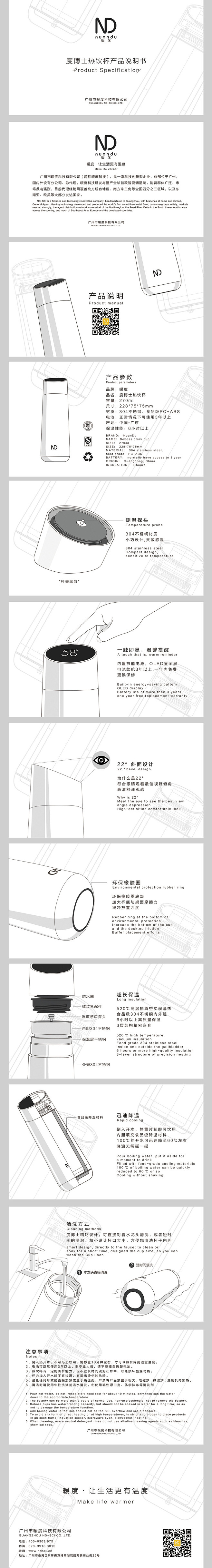 暖度科技公司 产品使用说明书设计 2样稿...