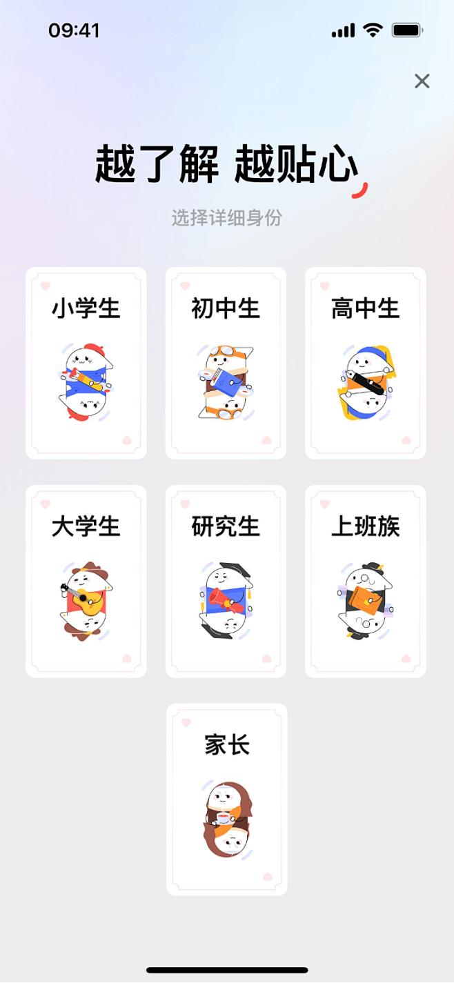 截图-身份选择
