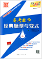 天利38套 高考数学经典题型与变式 高中数学专项能力测试练习册2020浙江省新高考挑战150分理科必考常考点基础题经典例题教辅-tmall.com天猫