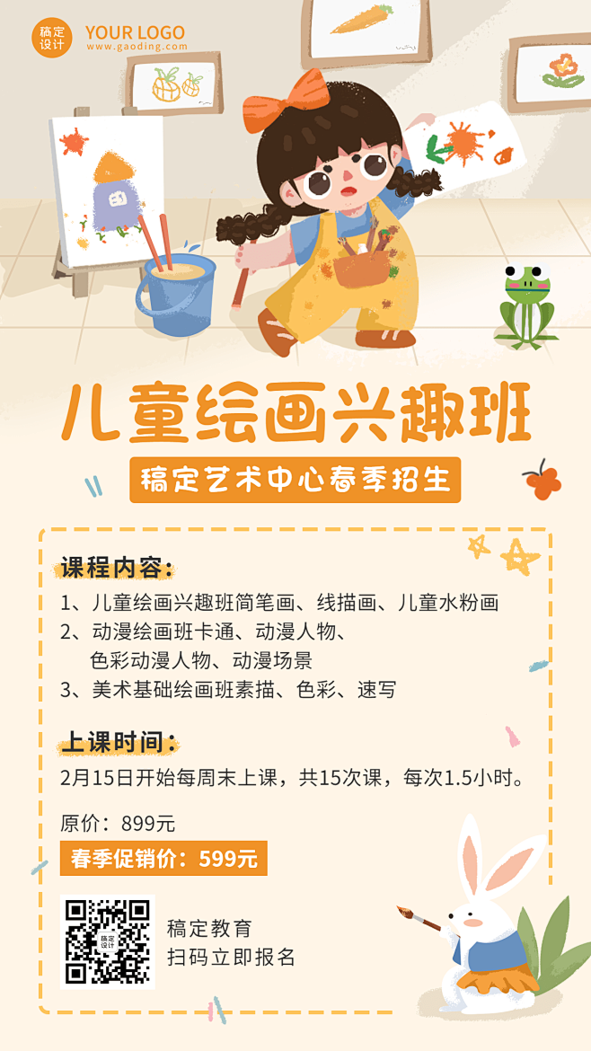 儿童绘画美术培训春季招生卡通插画创意竖版...