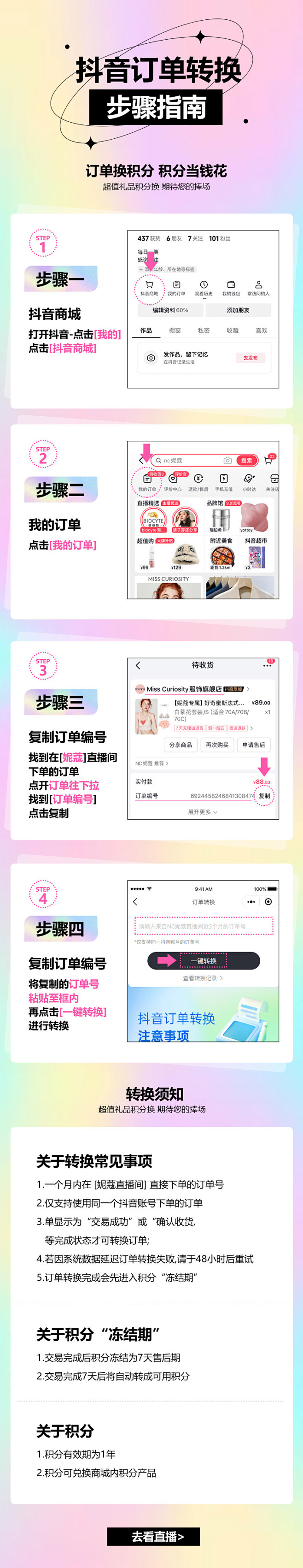 订单转换须知