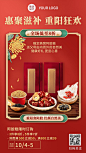 喜庆重阳节活动促销产品展示