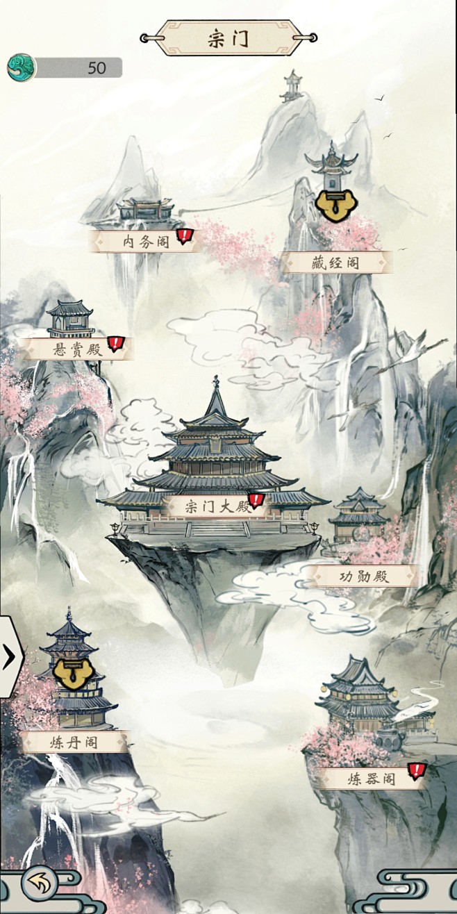 宗门界面【修仙绘卷】——更多精彩，关注主页！