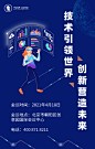 高端科技会展简约风手机海报