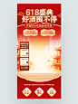 618白酒品牌高端促销专场直播间背景