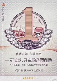 滴滴试驾在【天津，青岛，西安，南京，武汉，长沙，重庆】上线啦！本着上线必有福利的原则，所以，有想过把司机瘾的伙伴们，你们准备好1元钱了么？