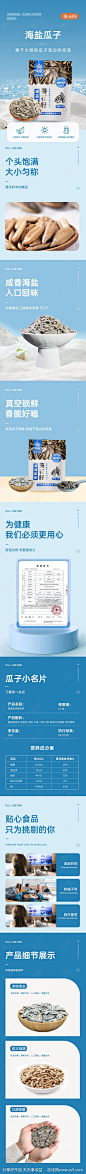 海盐瓜子详情页-源文件-志设网-zs9.com