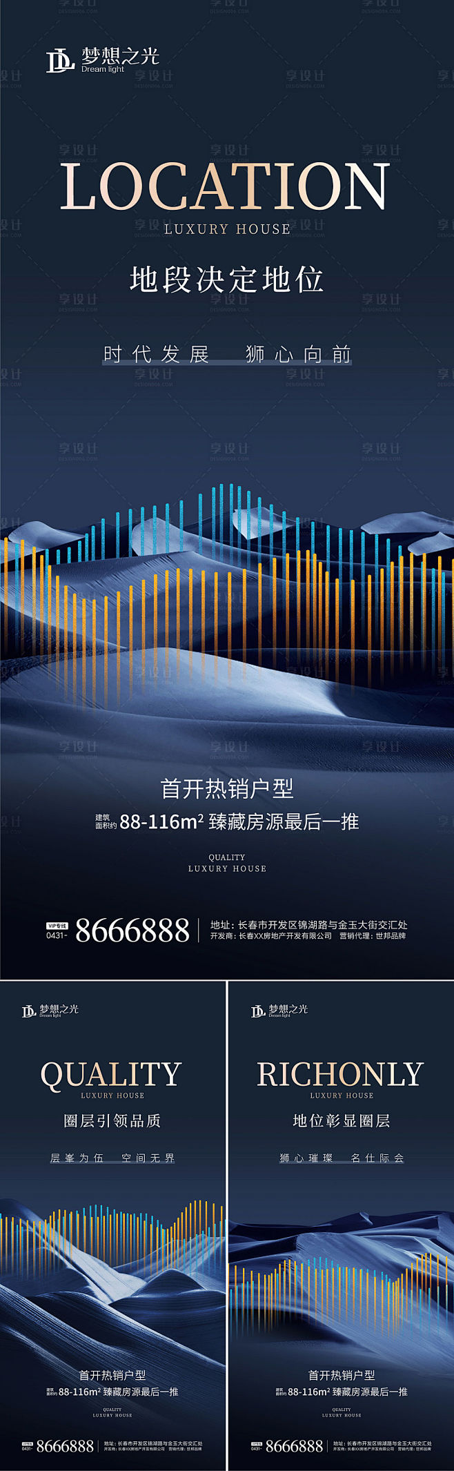 【源文件下载】 海报 房地产 加推  高...