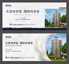 地产实景现房主画面海报-源文件