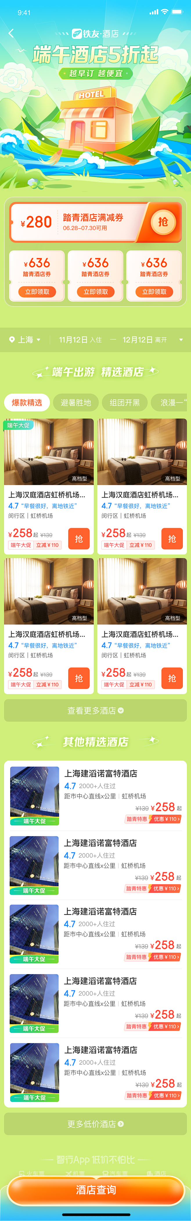 智行营销活动视觉-H5页- 智行运营视觉...