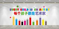 每个孩子都是艺术家美术培训班美术室美术文化墙美术室文化墙