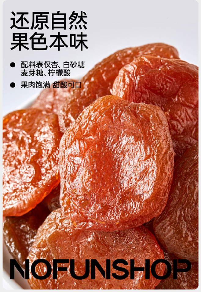 无趣的店阳光金杏80g杏肉杏干果干果脯健...