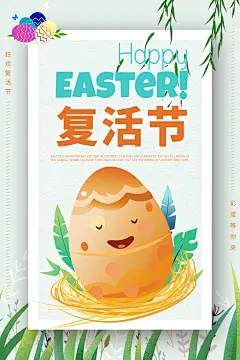 复活节狂欢节日海报设计