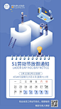 五一劳动节企业商务放假通知手机海报