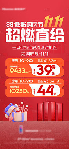 双十一公寓特价房海报-素材库-sucai1.cn