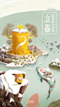 节气画集-春季篇 | 麻塔鱼MATAYUK - 原创作品 - 涂鸦王国插画