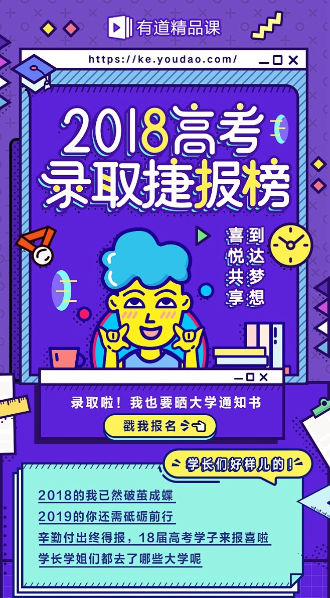 2018高考录取捷报榜