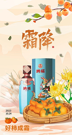 旭鹏8采集到霜降